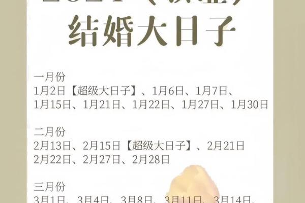 2024年下半年有哪些适合领证且周末双休的良辰吉日推荐？