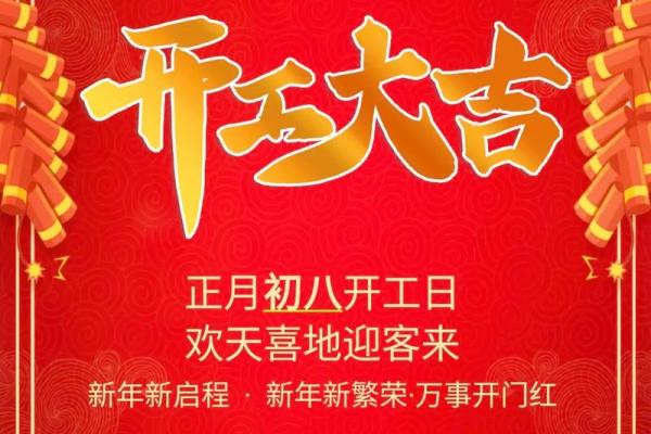 2025年9月最佳开业吉日查询，哪几天适合新店开张？