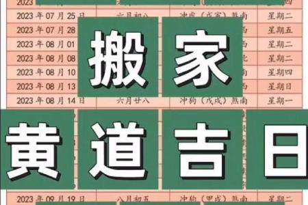 公司搬迁黄道吉日查询，2023年下半年最适合搬办公室的良辰吉日有哪些？