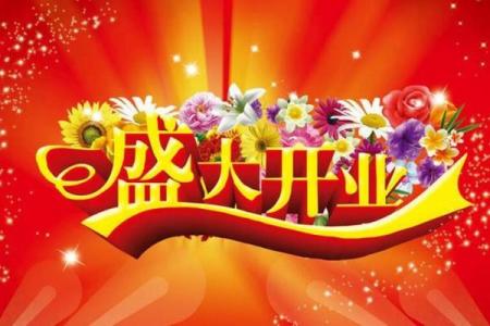 请问下个月开张营业的好日子有哪些推荐？