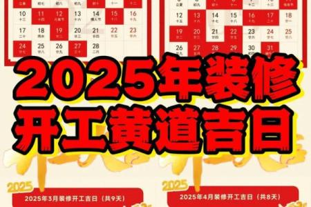 2024年5月家庭装修开工黄道吉日查询，哪天最适合动工？