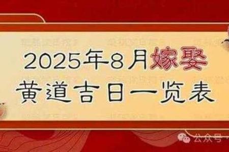 2025年9月8日结婚黄道吉日查询，当天是否适合举办婚礼？