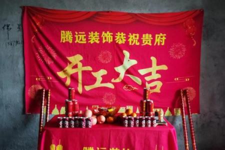 新房装修开工动土需要选择什么吉利日子比较好