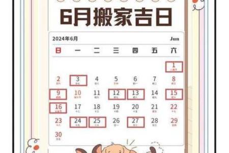 请问六月份适合搬家的好日子有哪些？需要避开哪些忌讳？