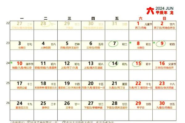 如何查询2024年农历五月初八的阳历日期及黄道吉日信息？