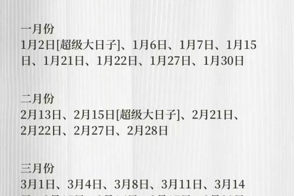 2024年下半年适合订婚的黄道吉日有哪些推荐？