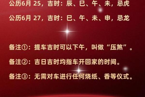 请问今年农历七月提车的好日子有哪些需要提前看