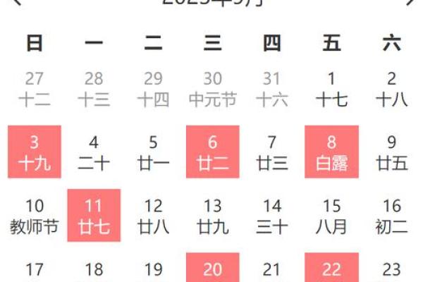 请问9月8日是不是黄道吉日，想办开业典礼求解答