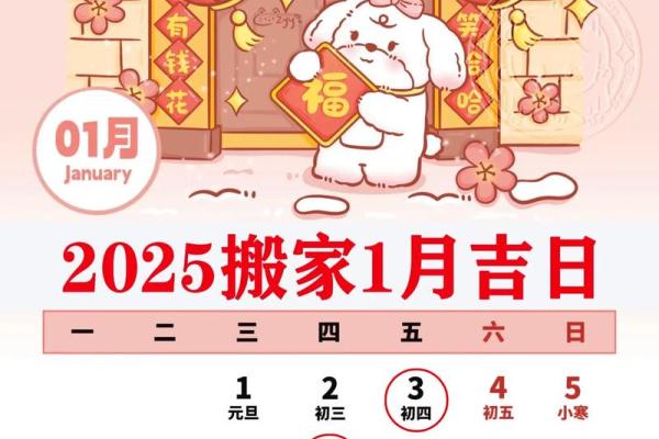 2025年搬家黄道吉日查询，如何选择最佳搬家日期和时间