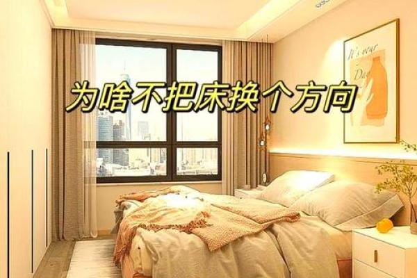 家里拆床有什么讲究和禁忌？拆床最忌讳的三个日子具体指什么？