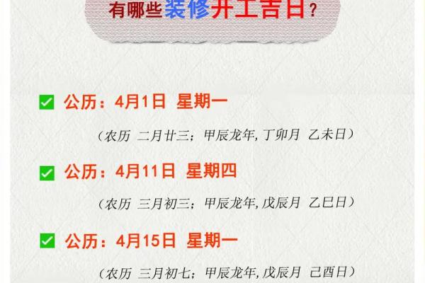 2025年装修黄道吉日查询，如何选择最适合的开工日期？
