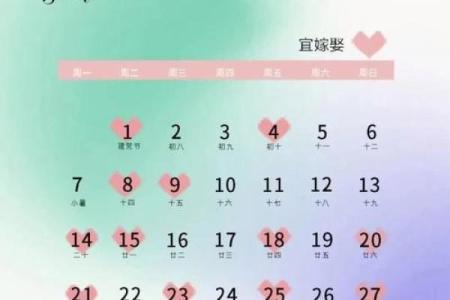 想选个周末办婚礼请问2025年下半年结婚好日子有哪些