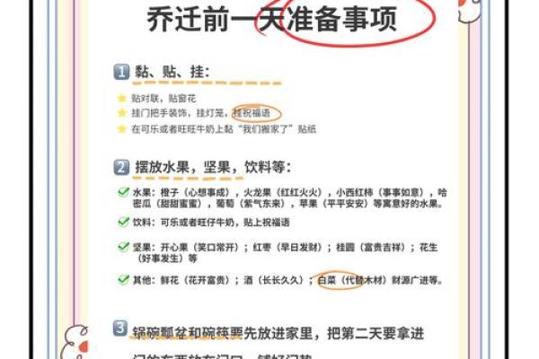2024年入宅黄道吉日查询，新房入住择日挑选良辰吉时方法