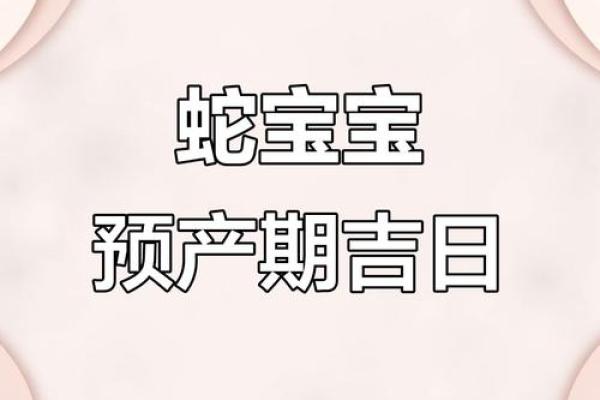 预产期前选日子有什么讲究和注意事项？