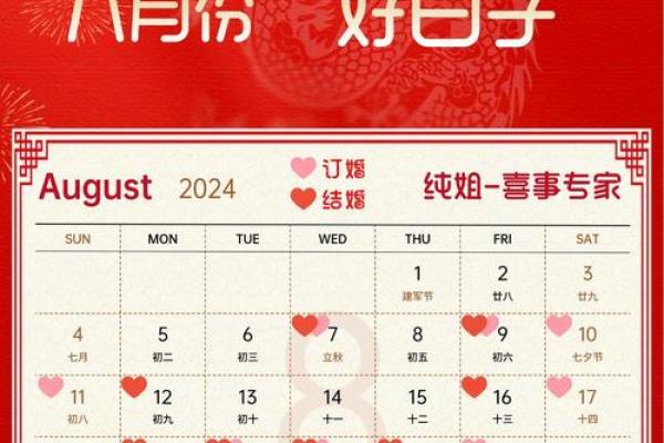 2024年下半年适合领证的黄道吉日有哪些？如何根据生辰八字挑选