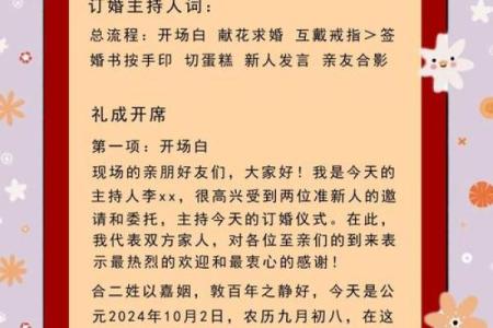 如何根据双方生辰八字挑选一个最佳的订婚吉日