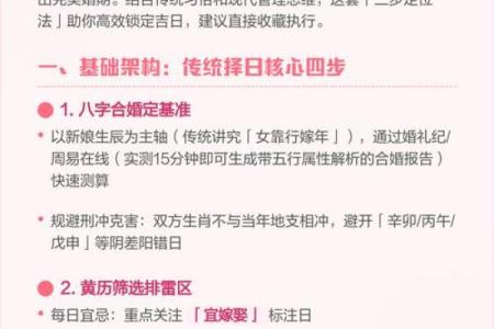 如何根据生辰八字挑选2025年最适合我们的结婚吉日