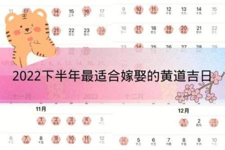 2024年下半年适合结婚的黄道吉日有哪些具体日期和注意事项