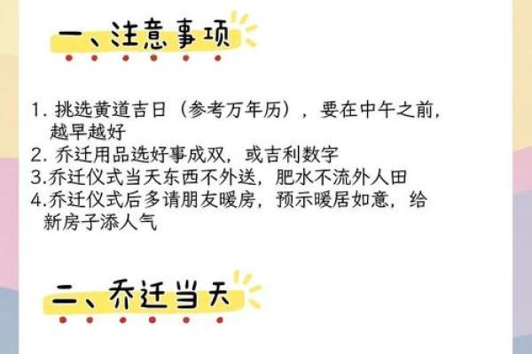 乔迁新居如何挑选黄道吉日？2023年下半年搬家好日子查询指南