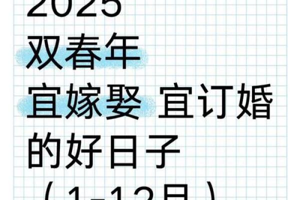 2025年领证的好日子有哪些？如何挑选寓意好的日期