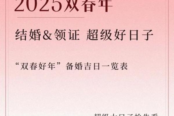 免费领证吉日计算：如何根据生辰八字挑选最佳结婚登记日期