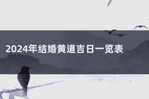 2024年适合订婚的黄道吉日免费查询方法大全