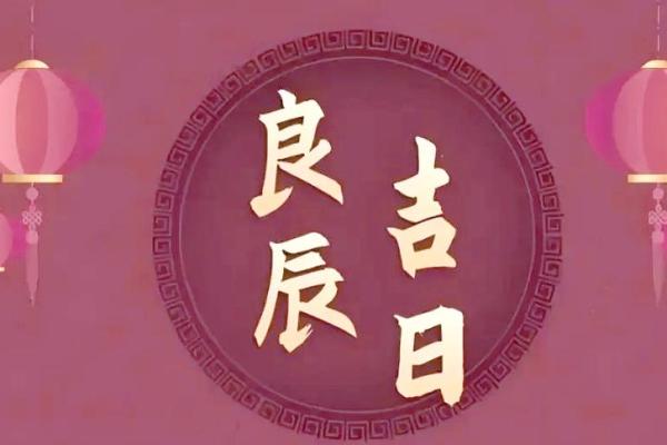 请问2025年9月份最适合搬家的黄道吉日有哪几天？