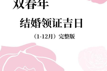2025年领证的好日子查询，如何挑选寓意好的日期？