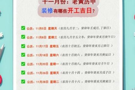 打算下个月开业想查一下黄历上有什么吉日适合新店开张营业？