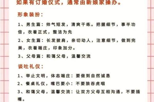 订婚吉日挑选攻略：双方家长都满意的良辰吉日查询指南