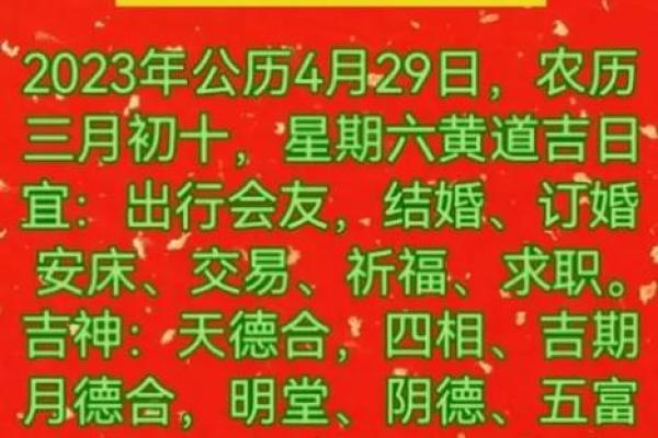 2024年最适合开业的黄道吉日有哪些具体日期和时辰推荐？