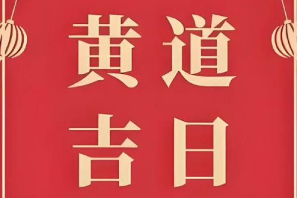 2024年7月适合动土的黄道吉日有哪几天，需要吉时