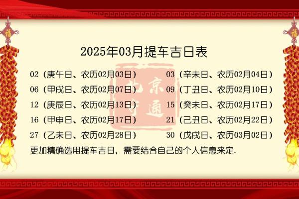 2024年6月提车黄历查询，哪几天是适合提新车的良辰吉日？