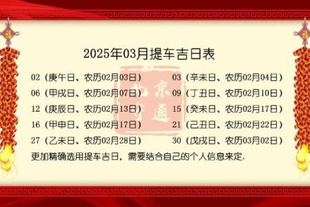 2024年6月提车黄历查询，哪几天是适合提新车的良辰吉日？