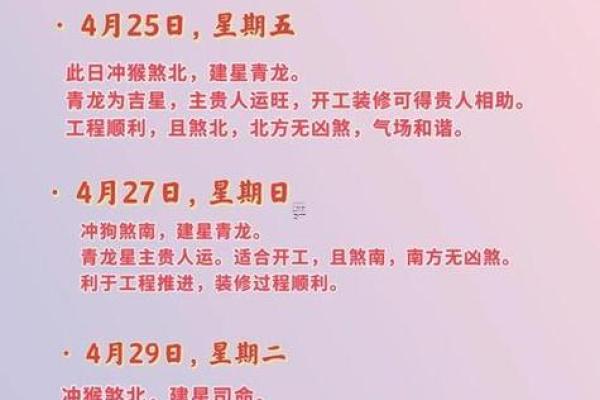 请问今年农历四月哪天适合开工动土，需要具体的吉时分析