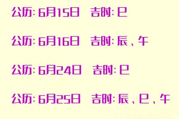2024年5月搬家黄道吉日查询，哪天适合入宅乔迁的好日子