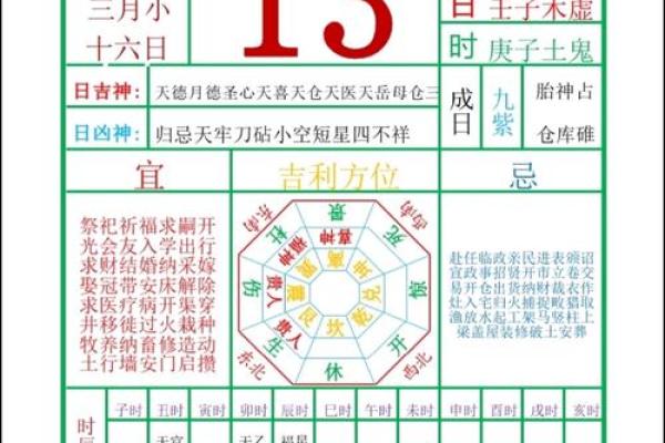 中华老黄历正宗版2024年每日宜忌查询与黄道吉日选择指南