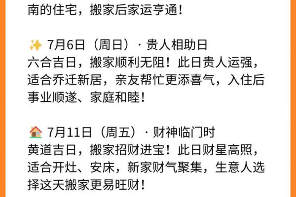 2025年搬家入宅黄道吉日一览表，如何挑选最佳日期？