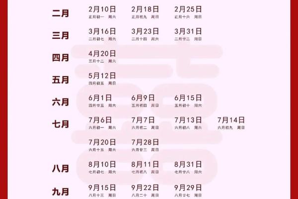 2024年9月适合结婚的黄道吉日查询与推荐