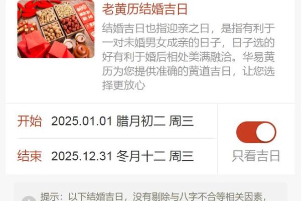 2025年9月适合结婚的黄道吉日有哪几天查询
