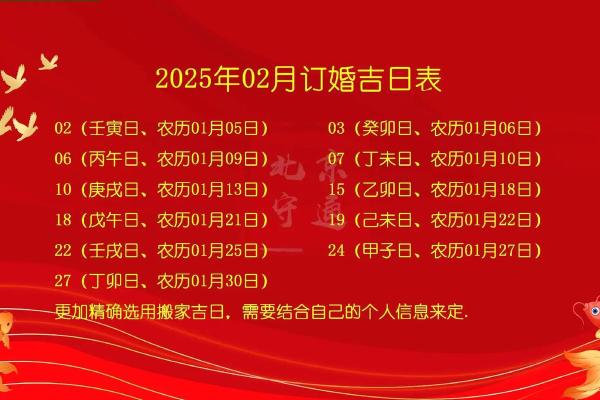 2025年适合订婚的黄道吉日有哪些具体日期推荐