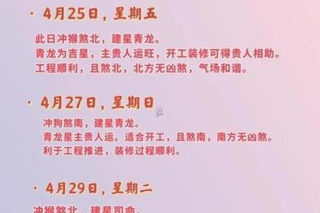 请问今年农历四月哪天适合开工动土，需要具体的吉时分析