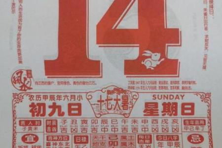 中华老黄历正宗版2024年每日宜忌查询与黄道吉日选择指南