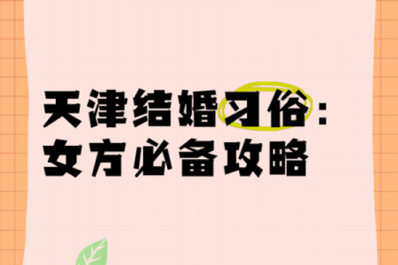 结婚选日子有什么讲究？为什么说这三个日子是大忌千万要避开？