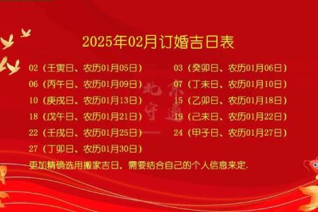 2025年适合订婚的黄道吉日有哪些具体日期推荐