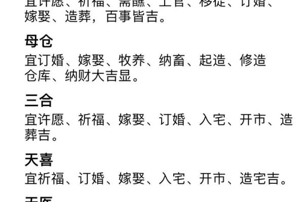 正版老黄历2024年结婚吉日查询，哪几天适合办婚礼？