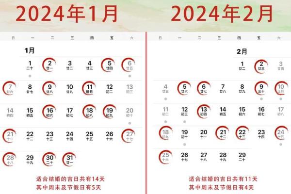 正版老黄历2024年结婚吉日查询，哪几天适合办婚礼？