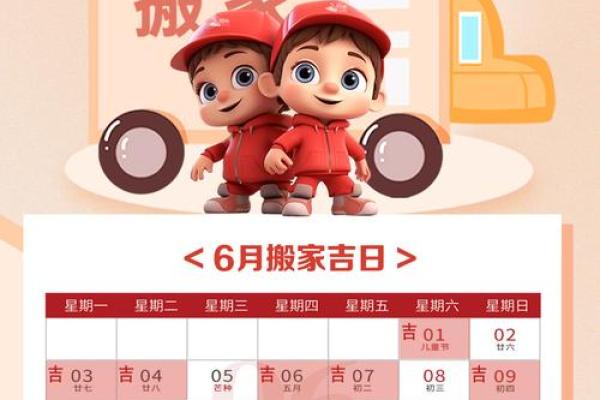 2025年6月适合搬家的好日子有哪些？求推荐入宅吉日