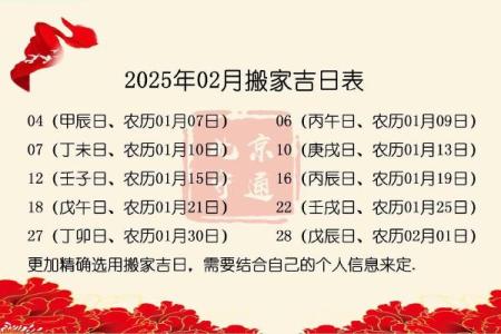 2025年最适合搬家的黄道吉日有哪些具体日期和时辰推荐