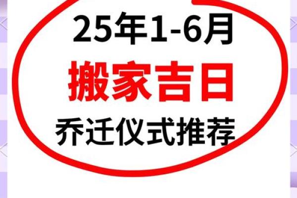 2023年黄道吉日查询搬家吉日精选，哪一天最适合我乔迁新居？